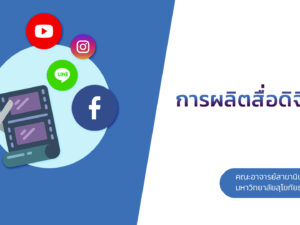 ชุดวิชาที่ 2 ภาพปก