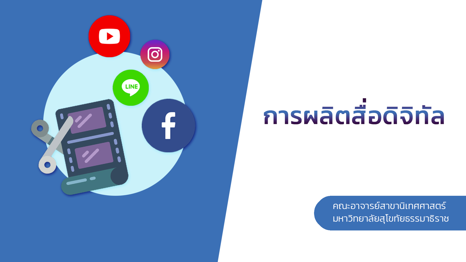ชุดวิชาที่ 2 ภาพปก